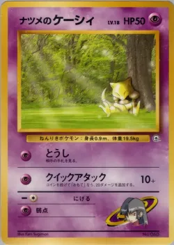 Sabrina's Abra 「MISCELLANEOUS_DECKS No. 028」「JP」